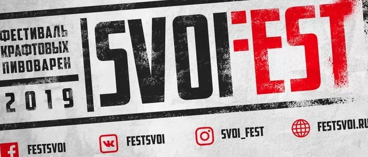 SVOI Fest 2019: билеты, расписание, участники фестиваля