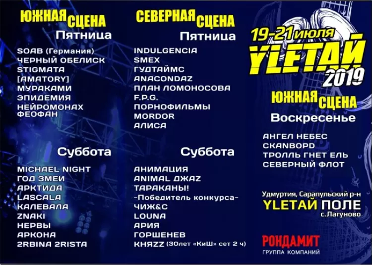 Улетай! 2019 - участники, билеты, программа фестиваля