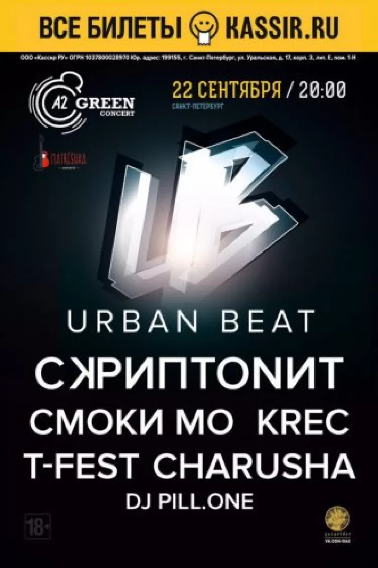 Urban Beat 2017: программа фестиваля, участники