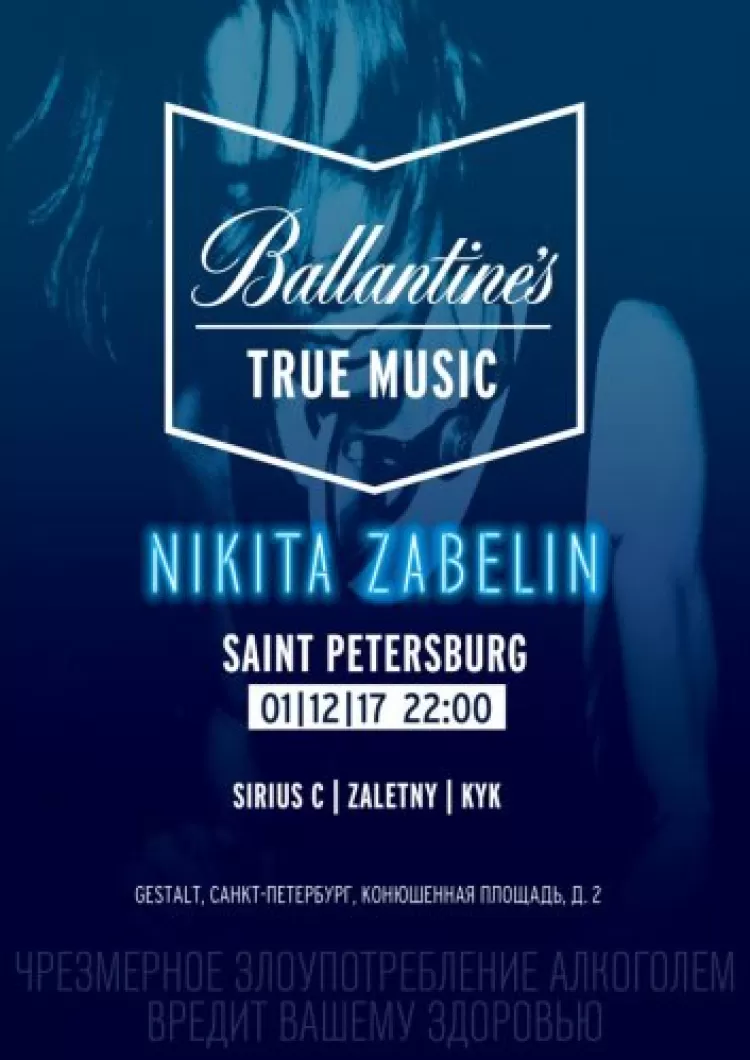Ballantine's True Music 2017 в Санкт-Петербурге: программа фестиваля, участники