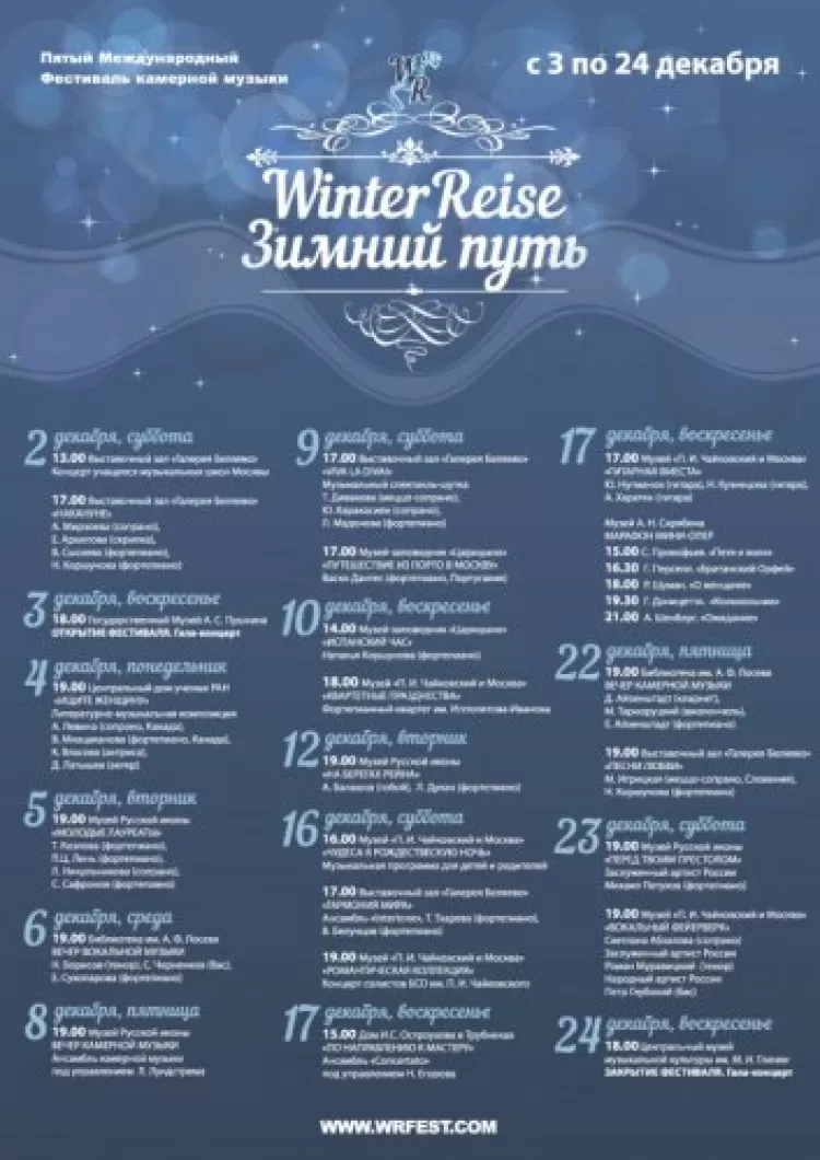 Winterreise - Зимний путь 2017: программа фестиваля, участники