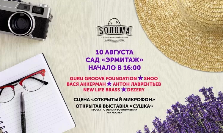 Фестиваль Солома