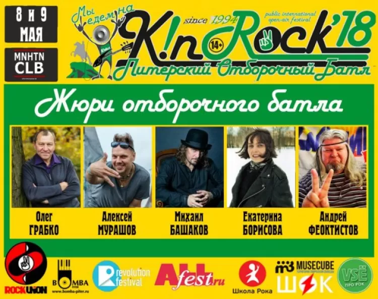 K!nRock 2018 в Санкт-Петербурге: программа фестиваля, участники