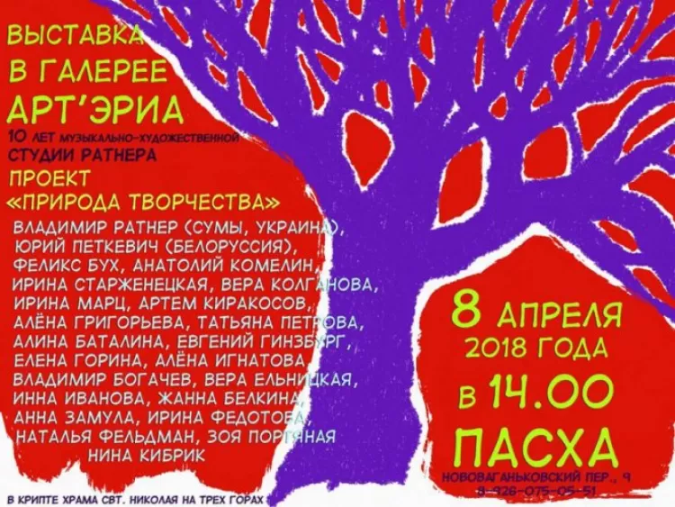 Пасха. Опен-эйр 2018 в церковном саду в Москве: программа фестиваля, участники