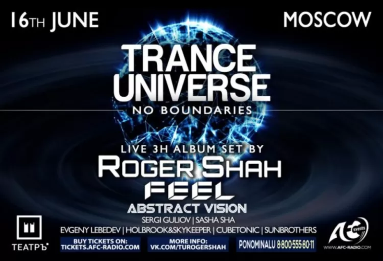 Trance Universe 2018: программа фестиваля, участники