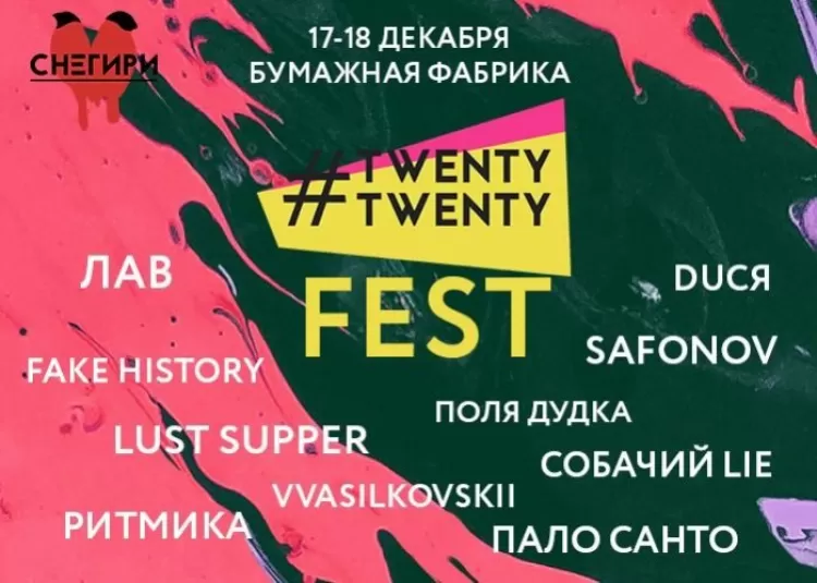 TwentyTwenty 2020: участники, билеты, программа фестиваля