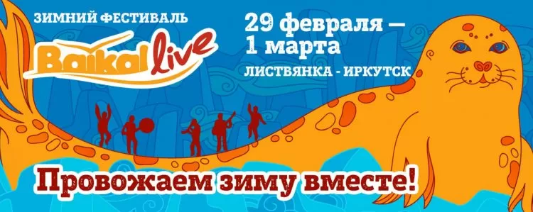 Baikal Live 2020: программа фестиваля