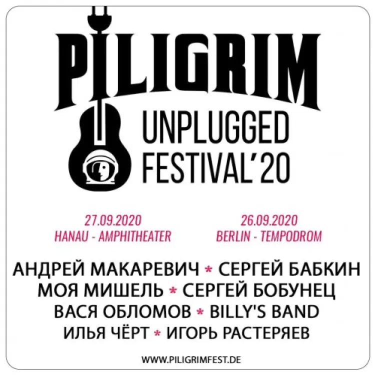 Фестиваль Piligrim Unplugged