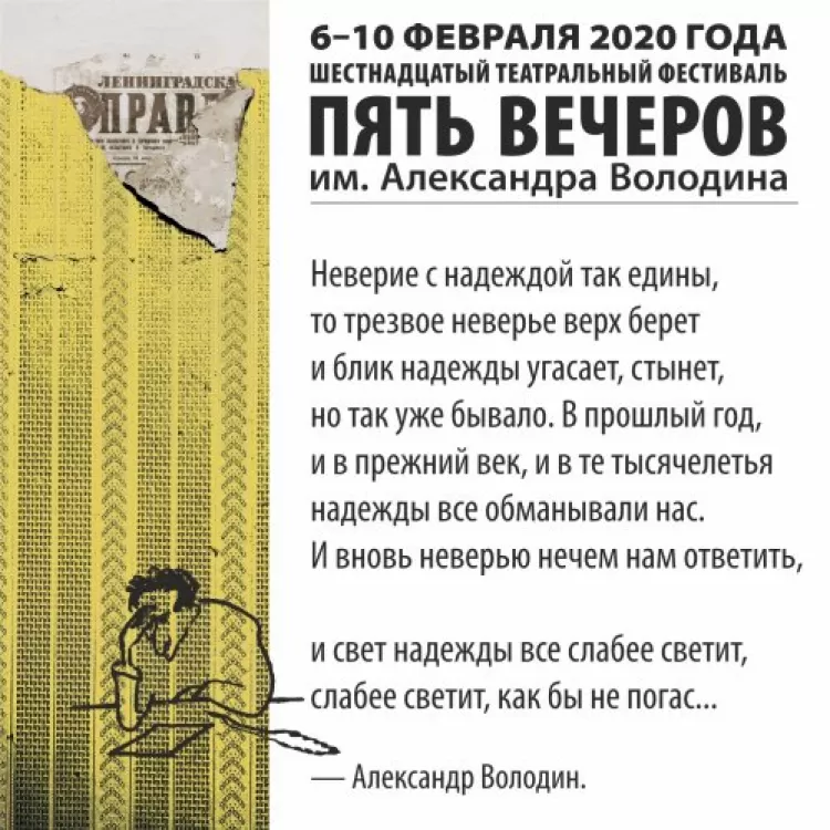 Пять вечеров 2020: программа театрального фестиваля имени А.М. Володина