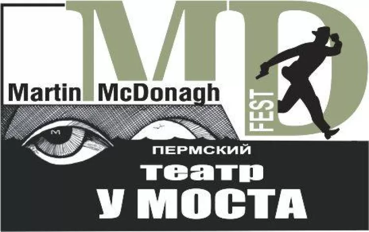 Театральный фестиваль Мартина МакДонаха