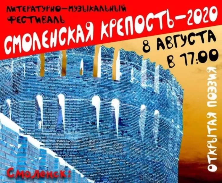 Фестиваль Смоленская крепость