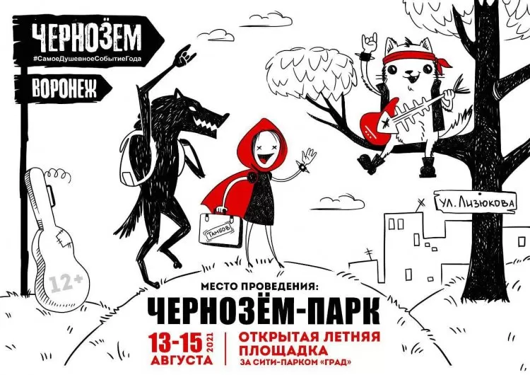 Фестиваль Чернозём