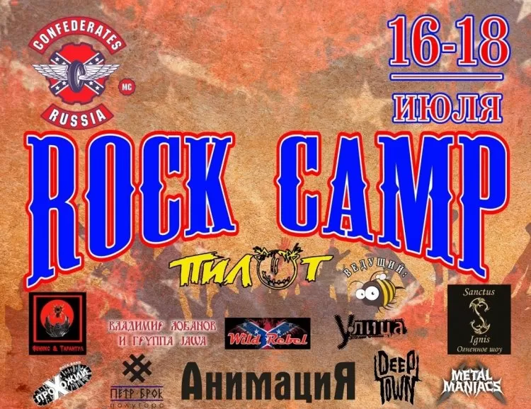 Фестиваль Rock camp