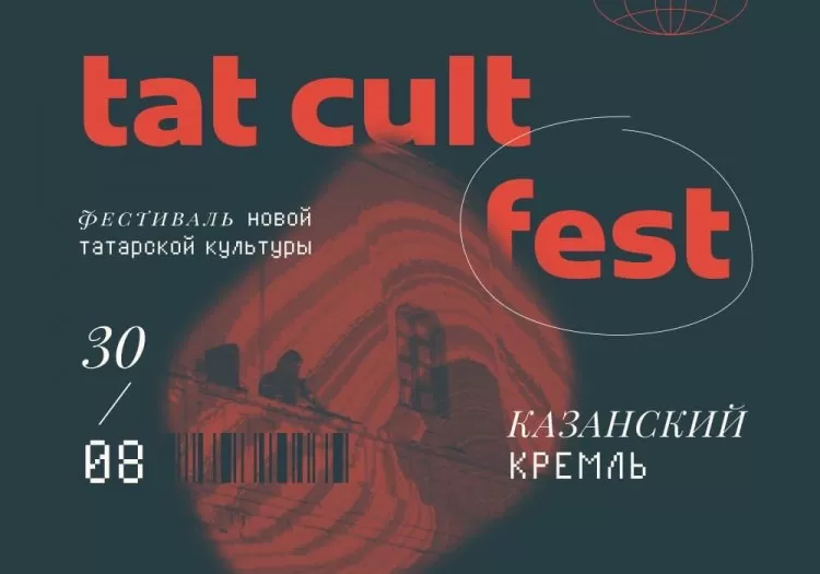 фестиваль Tat Cult Fest