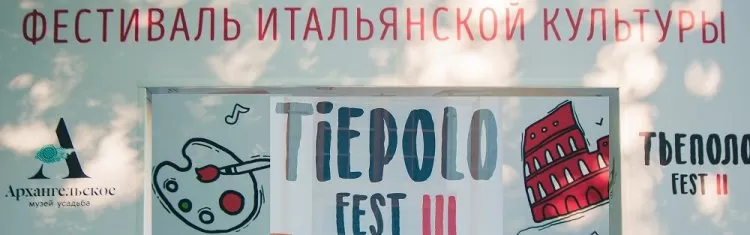 Фестиваль Tiepolo Fest