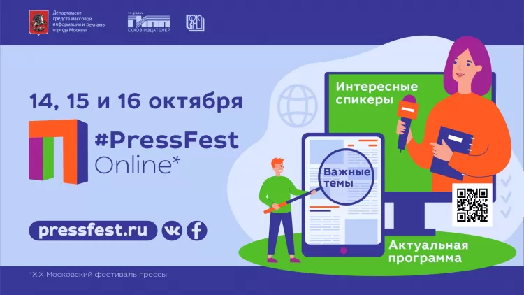Фестиваль PressFest