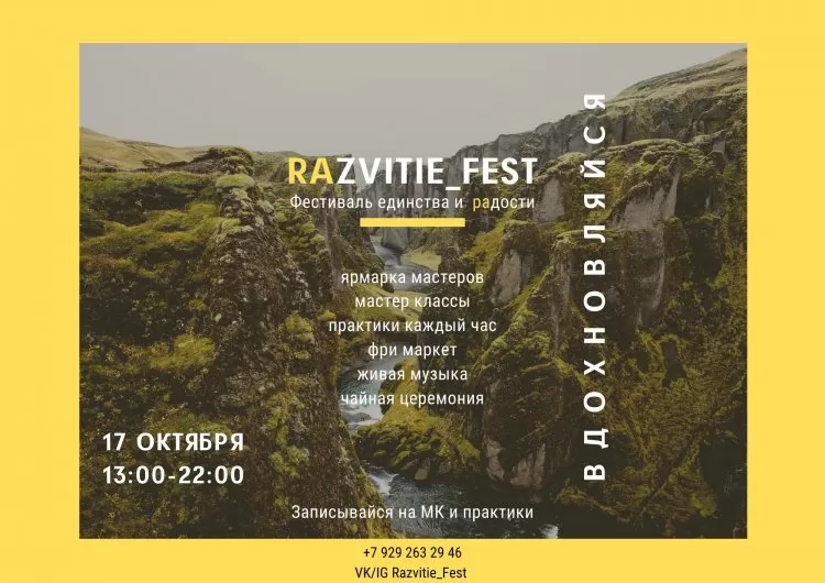 Фестиваль Razvitie Fest