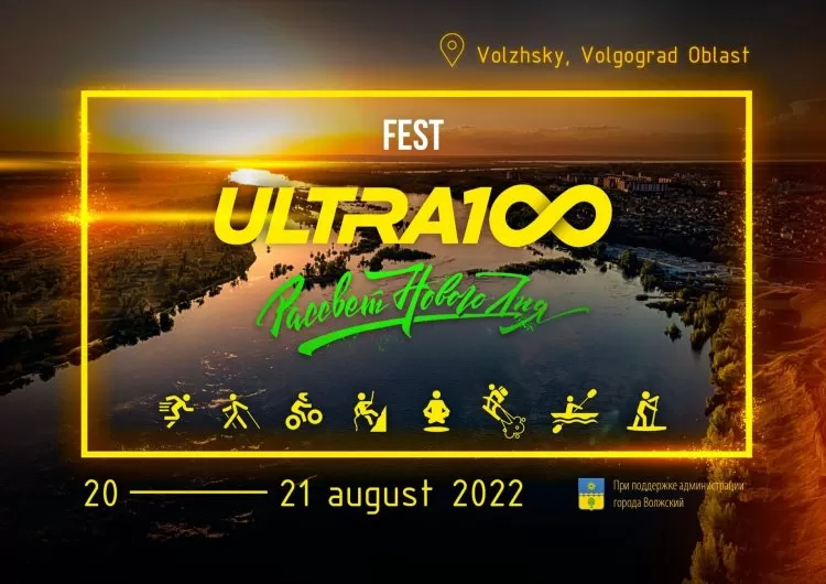 Фестиваль Ultra 100