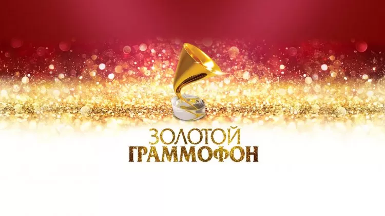 Премия Золотой граммофон в Москве
