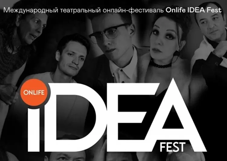 Фестиваль Onlife IDEA Fest