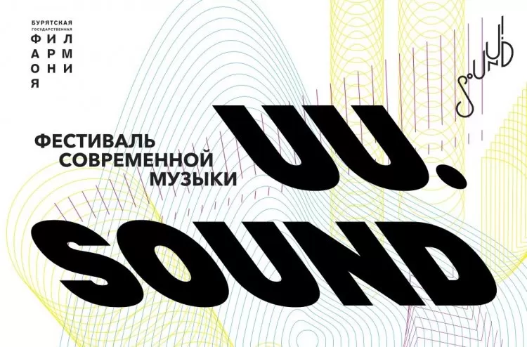 Фестиваль UU.Sound