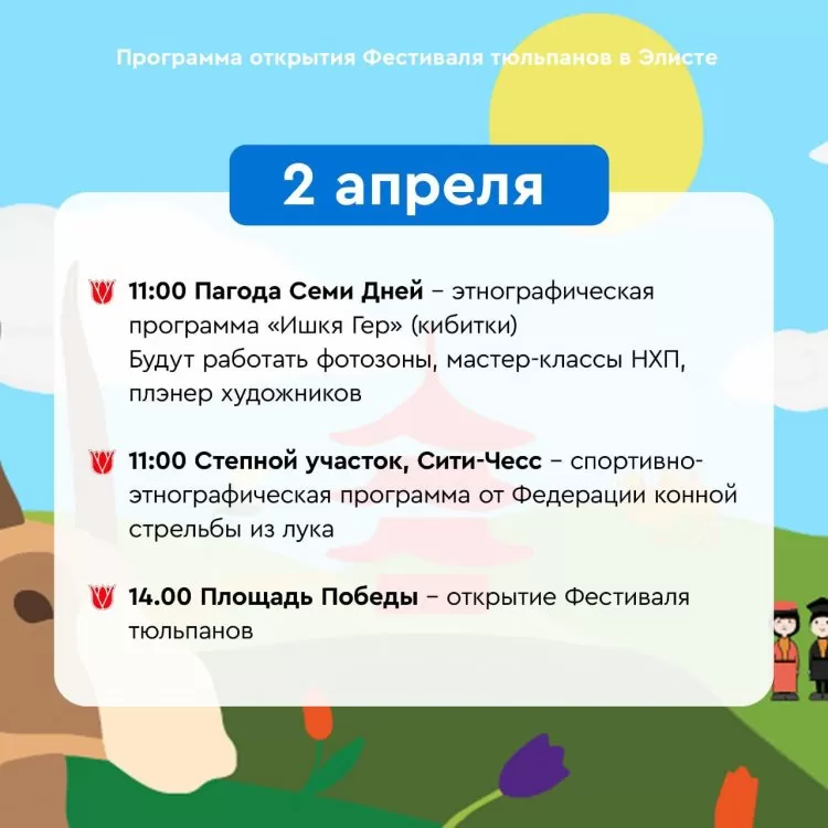 Фестиваль тюльпанов 2022 в Калмыкии