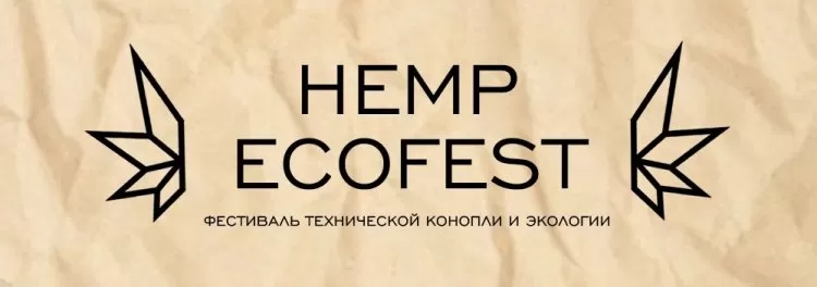 Фестиваль Hemp EcoFest