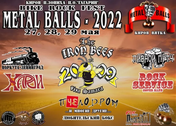 Фестиваль Metal Balls