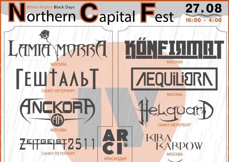 Фестиваль Northern Capital Fest