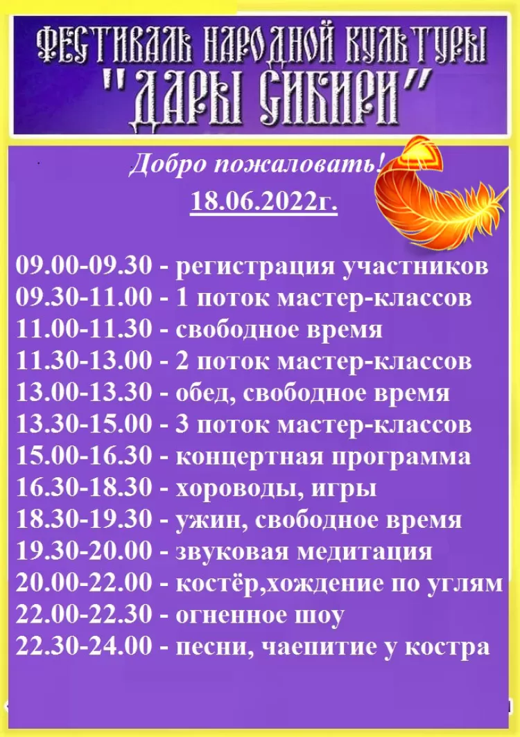 Фестиваль Дары Сибири