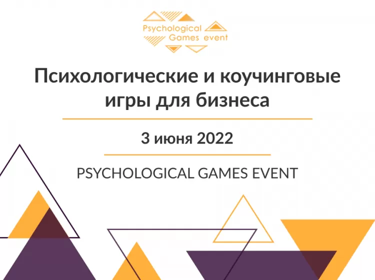 Psychological Games Event