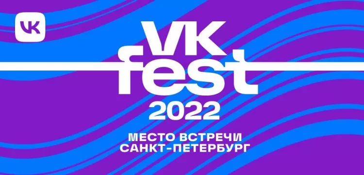 Фестиваль VK Fest в Санкт-Петербурге