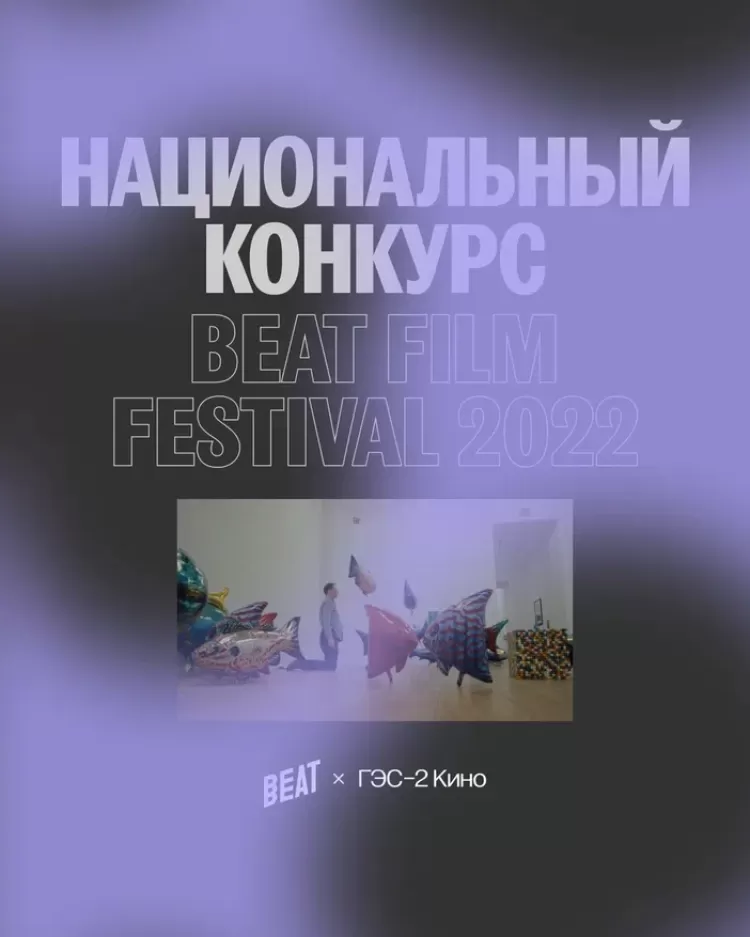 Beat Film Festival