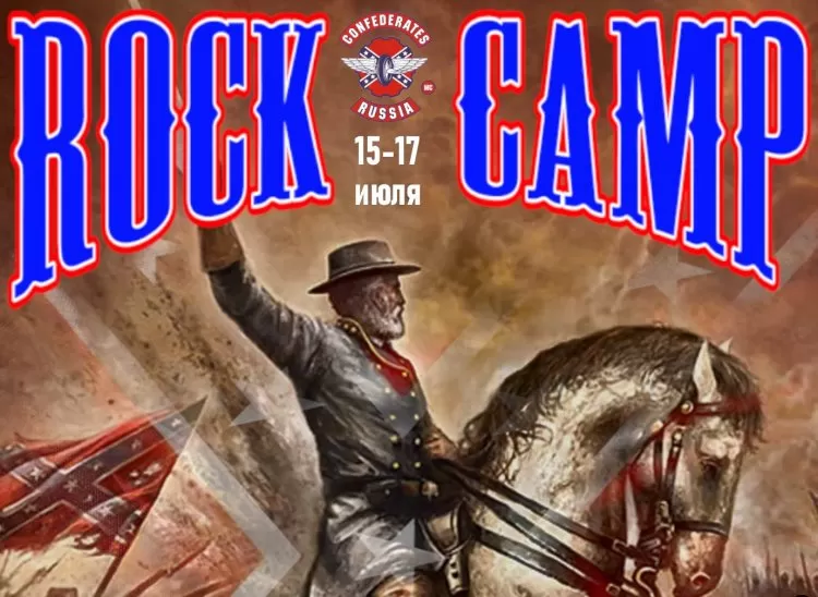 Фестиваль Rock Camp