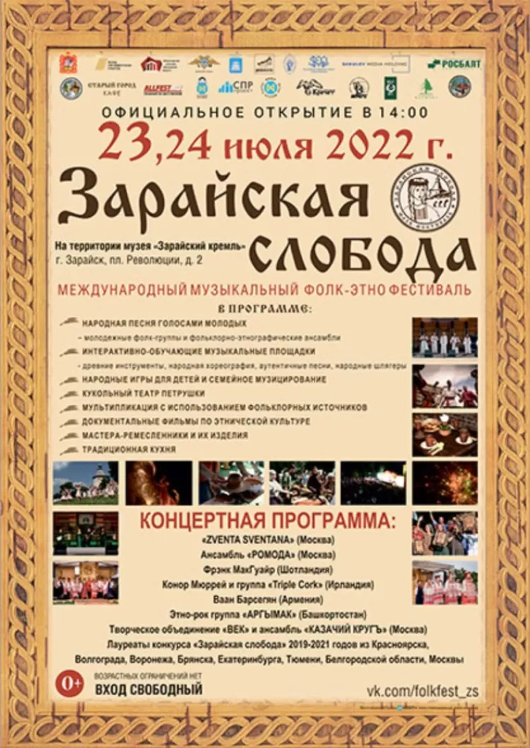 Фестиваль Зарайская слобода
