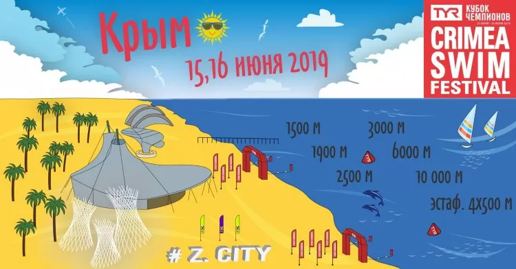 Crimea Swim Festival
