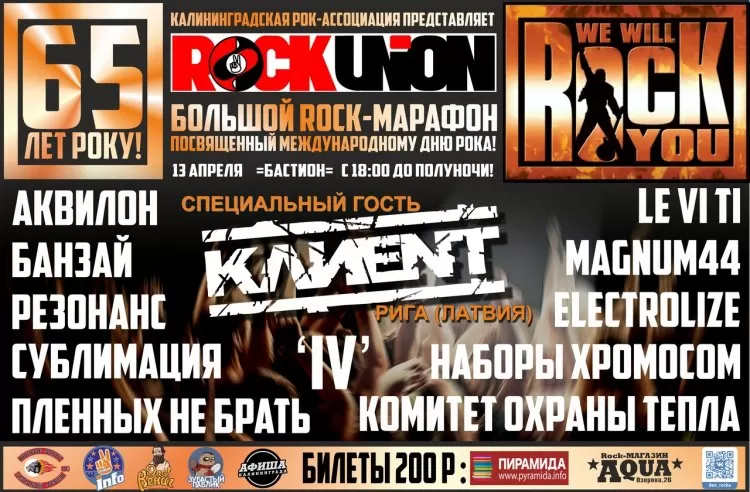 Всемирный день рок-н-ролла 2019 в Калининграде: участники, программа