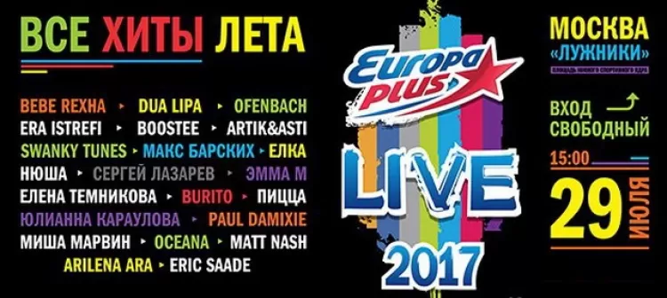 Фестиваль Europa Plus Live