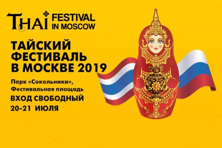 Thai Festival 2019: программа Тайского фестиваля в Москве