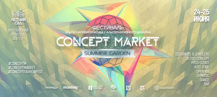 2Фестиваль альтернативной моды "Concept Market 2017"