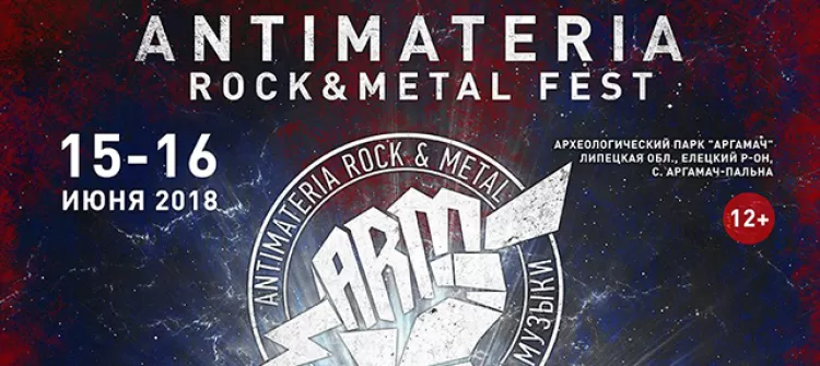 Фестиваль "Antimateria Rock & Metal 2018" (ARM)