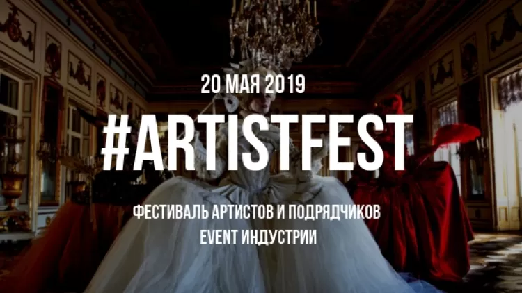 ArtistFest 2019