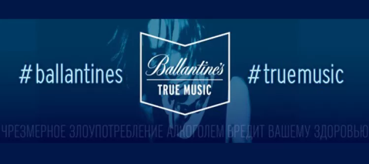 Вечеринка "Ballantine's True Music 2017" в Санкт-Петербурге