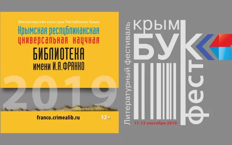 V Литературный фестиваль «КрымБукФест – 2019»