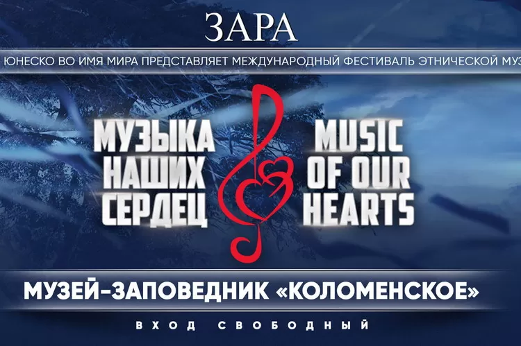 Фестиваль "Музыка наших сердец 2018": программа, участники