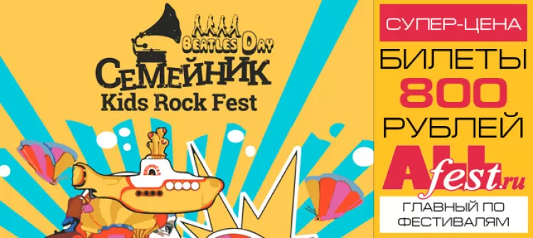 Beatles Day 2018 от Kids Rock Fest: программа