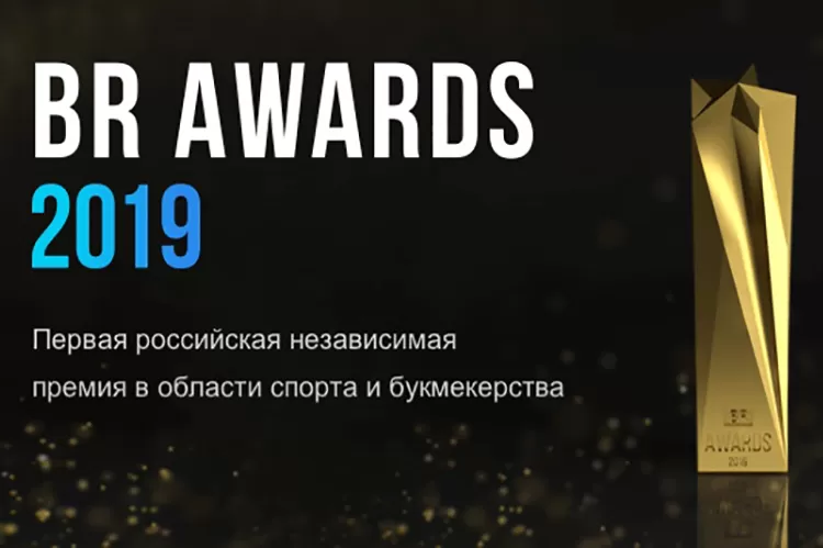Премия BR Awards 2019: программа, участники