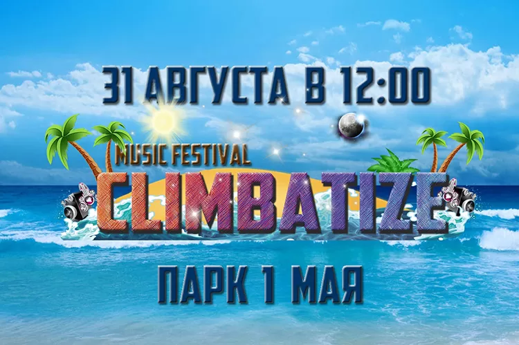 Climbatize Music Festival 2019: программа