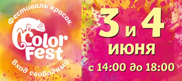 Фестиваль красок "ColorFest 2017" в Москве