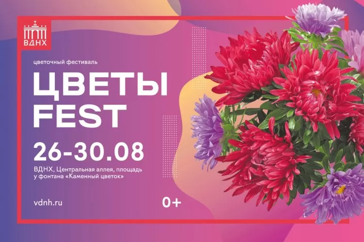 Фестиваль Цветы Fest на ВДНХ